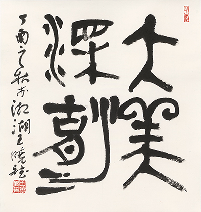 44、王晓斌.jpg 44、王晓斌.jpg